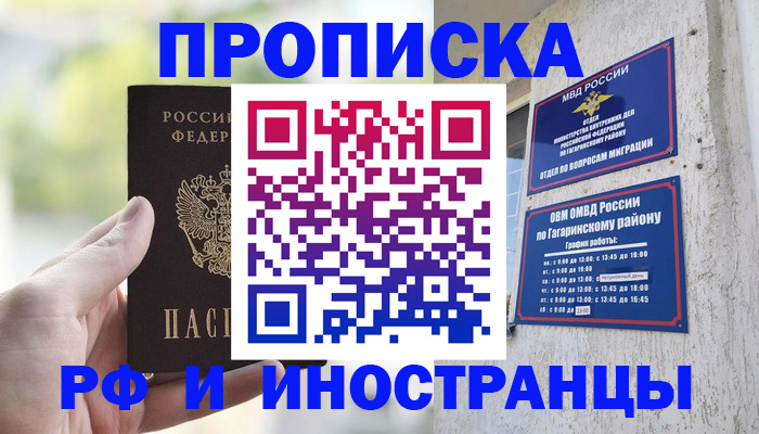 временная регистрация в квартире в Дагестанских Огнях